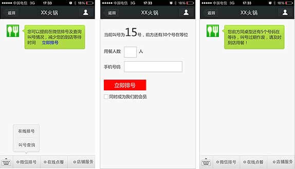 <a href='//www.pifin.cn' target='_balnk'>微信</a>智慧餐廳