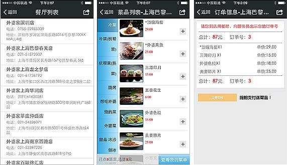 <a href='//www.pifin.cn' target='_balnk'>微信</a>智慧餐廳