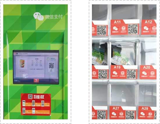 <a href='//www.pifin.cn' target='_balnk'>微信</a>智慧售貨機(jī)