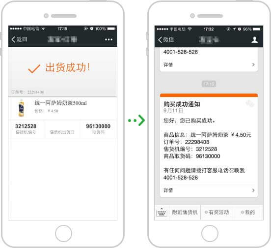 <a href='//www.pifin.cn' target='_balnk'>微信</a>智慧售貨機(jī)