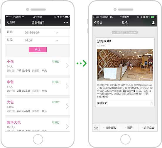 <a href='//www.pifin.cn' target='_balnk'>微信</a>智慧KTV