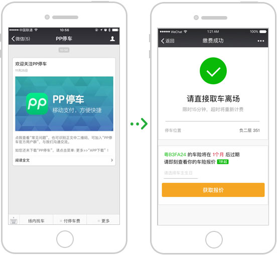 <a href='//www.pifin.cn' target='_balnk'>微信</a>智慧車險